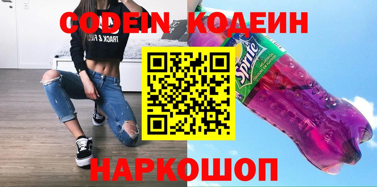Истра  Кодеин напиток Lean (лин)  Кодеин напиток Lean (лин)  Вход с VPN 