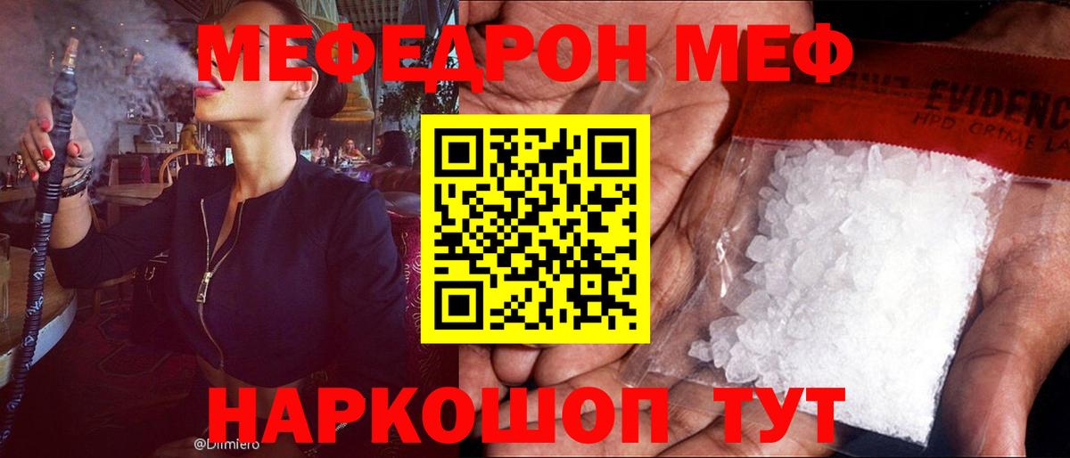 Меф мяу мяу кристаллы Истра