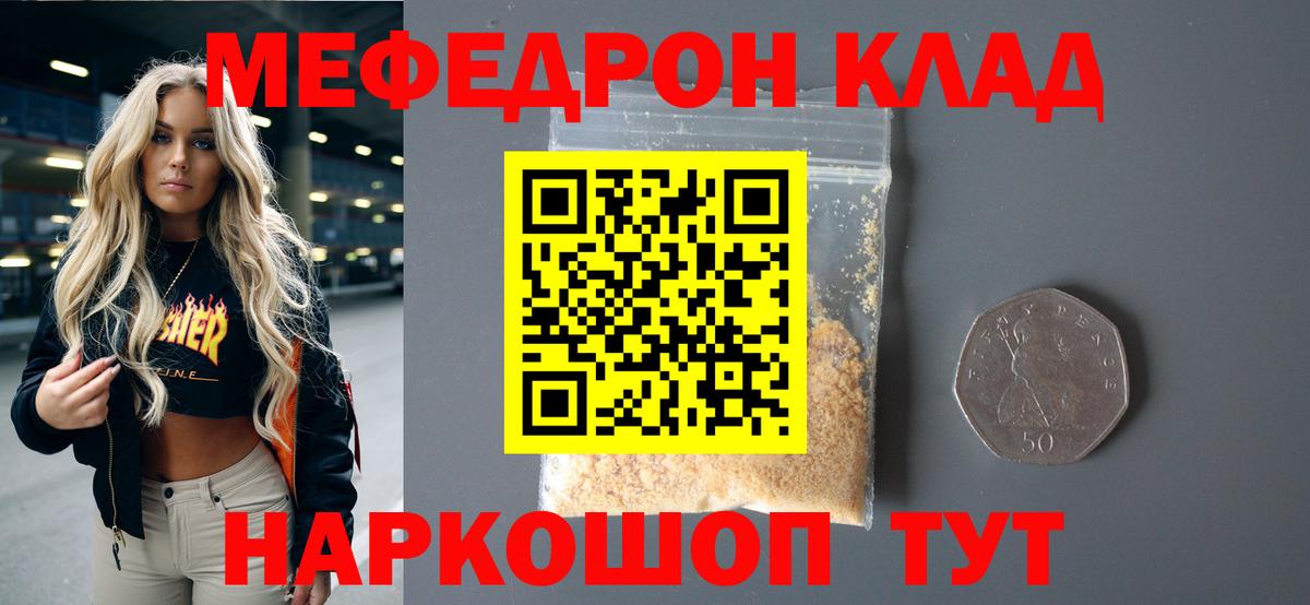 МЯУ-МЯУ mephedrone  Вход с VPN  Мефедрон  Меф 4 MMC  Истра 