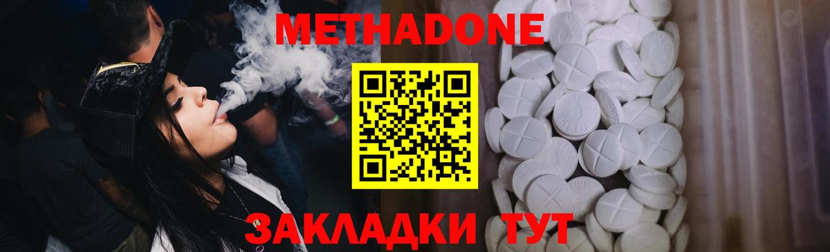 Истра  МЕТАДОН мёд  Вход с VPN  МЕТАДОН methadone 